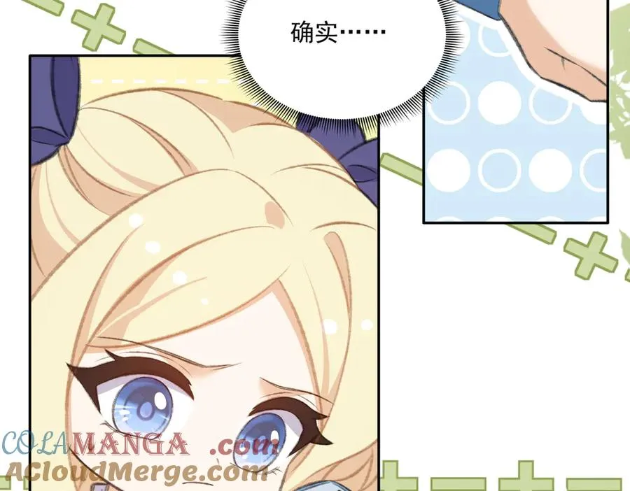 有点甜！嗑到啦！ 第105页