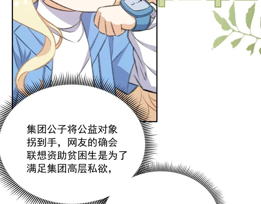 有点甜！嗑到啦！ 第106页