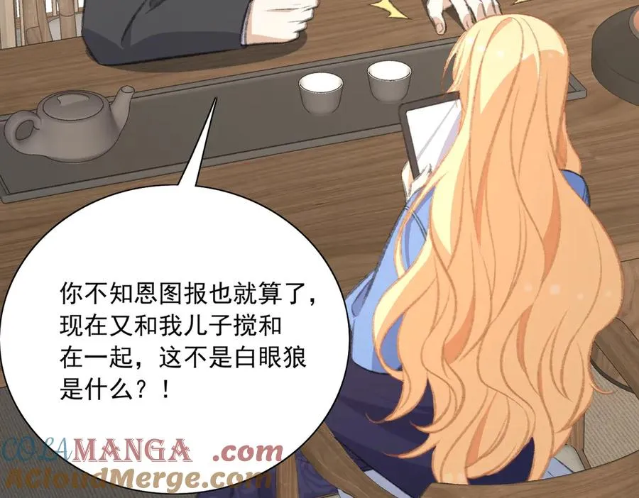 有点甜！嗑到啦！ 第109页