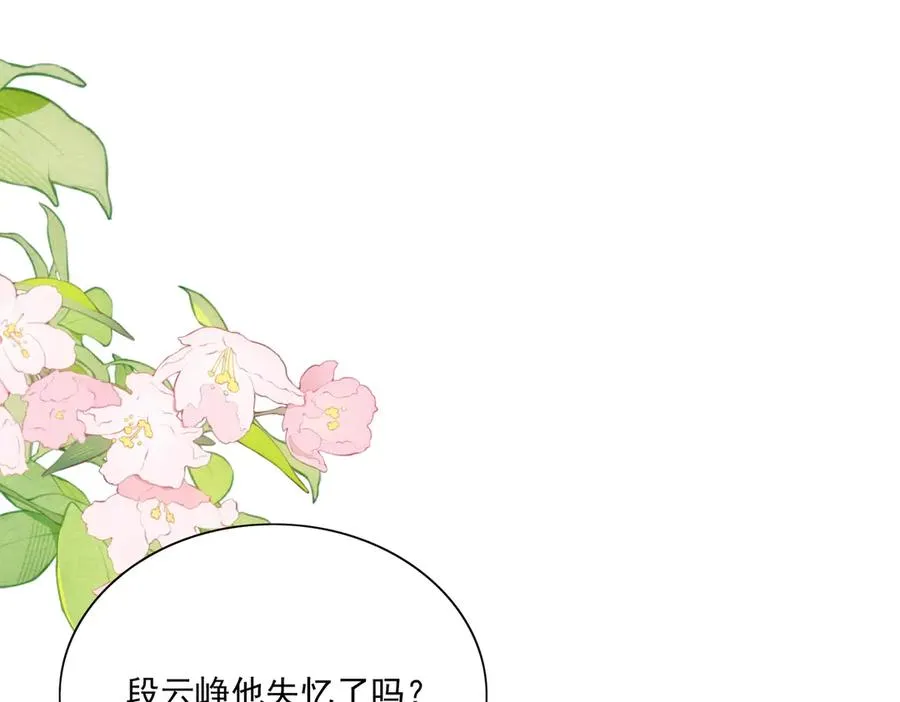 有点甜！嗑到啦！ 第115页