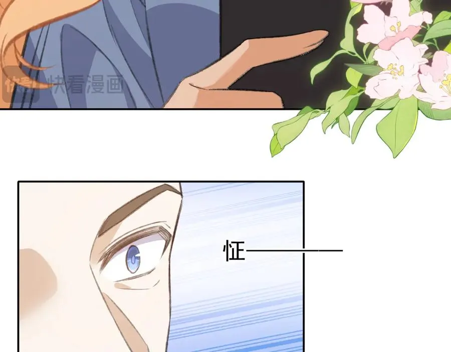 有点甜！嗑到啦！ 第118页