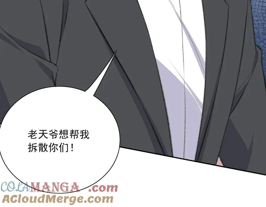 有点甜！嗑到啦！ 第121页