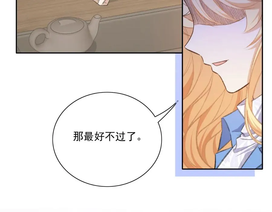 有点甜！嗑到啦！ 第130页