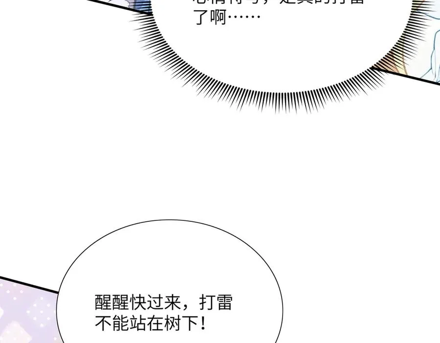 又甜啦！段云峥为爱杠老爹！ 第12页