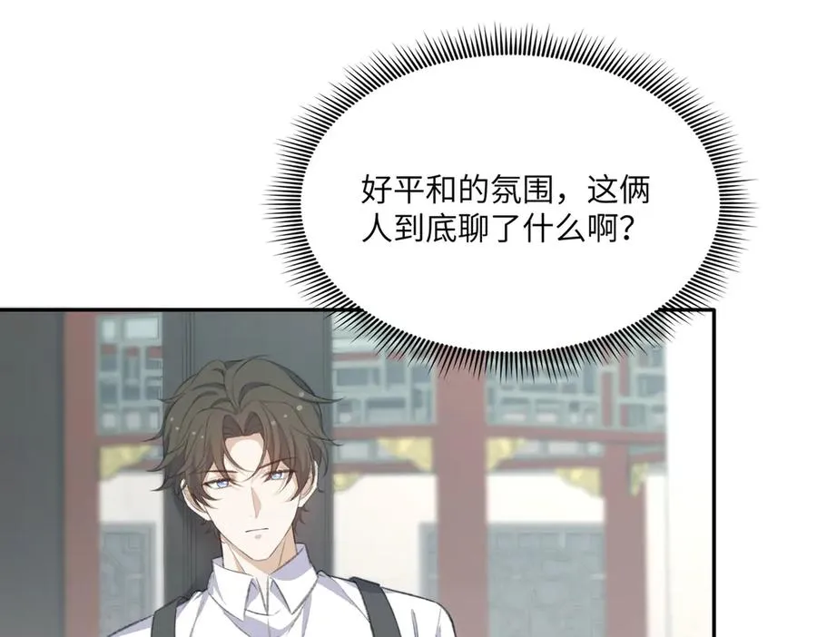 又甜啦！段云峥为爱杠老爹！ 第23页