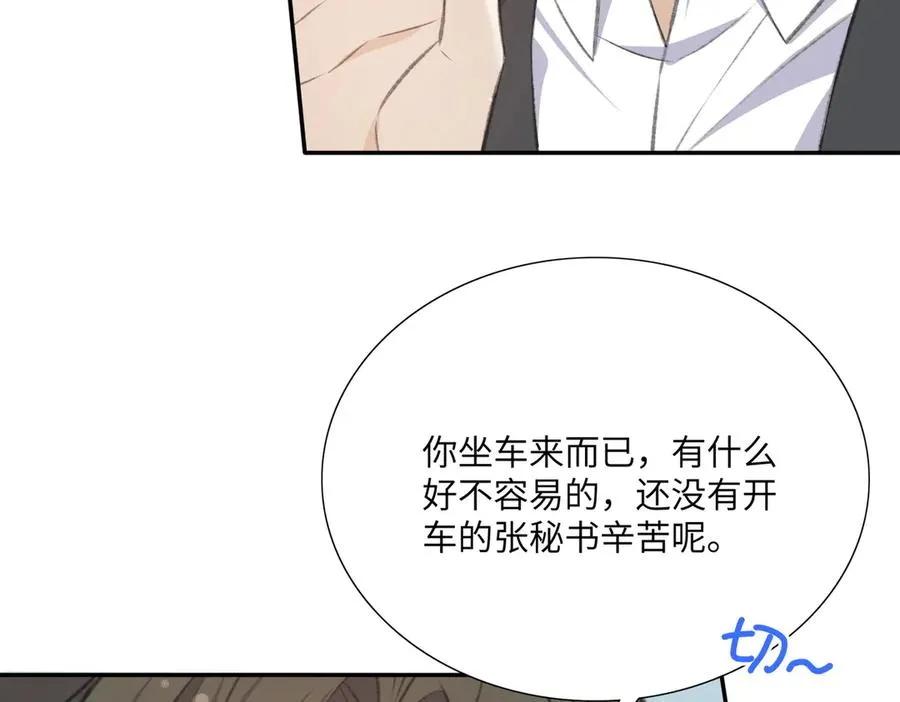 又甜啦！段云峥为爱杠老爹！ 第29页