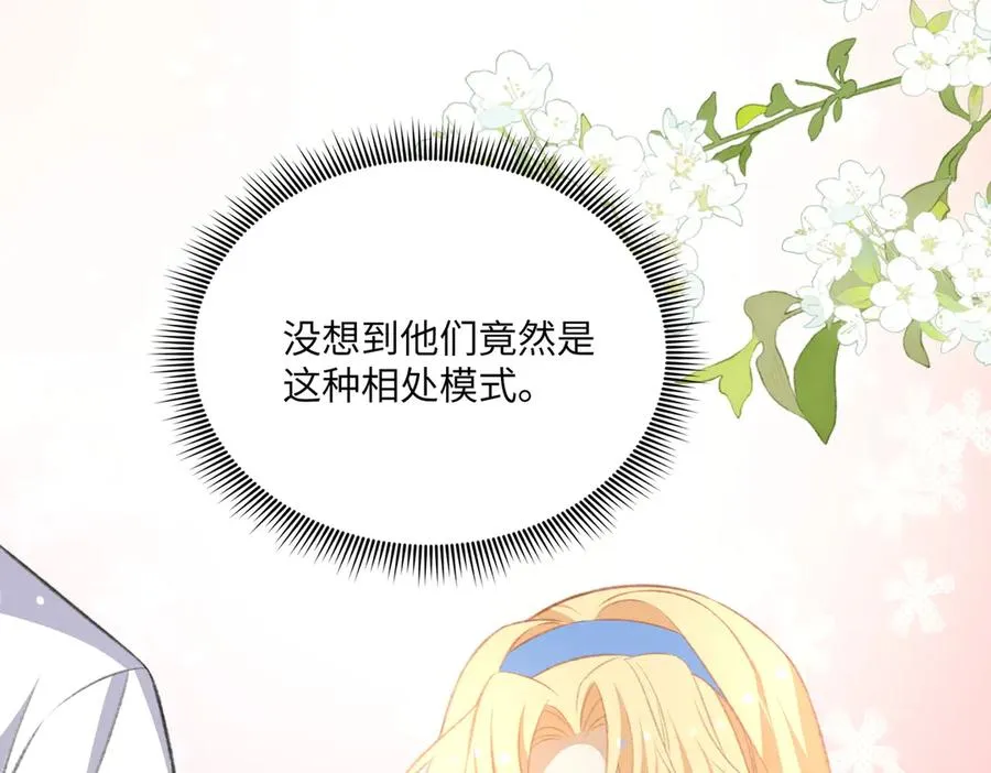 又甜啦！段云峥为爱杠老爹！ 第32页