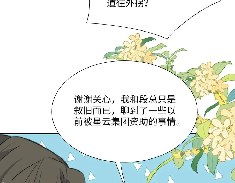 又甜啦！段云峥为爱杠老爹！ 第38页