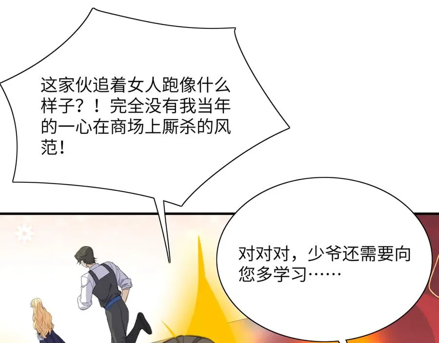 又甜啦！段云峥为爱杠老爹！ 第50页