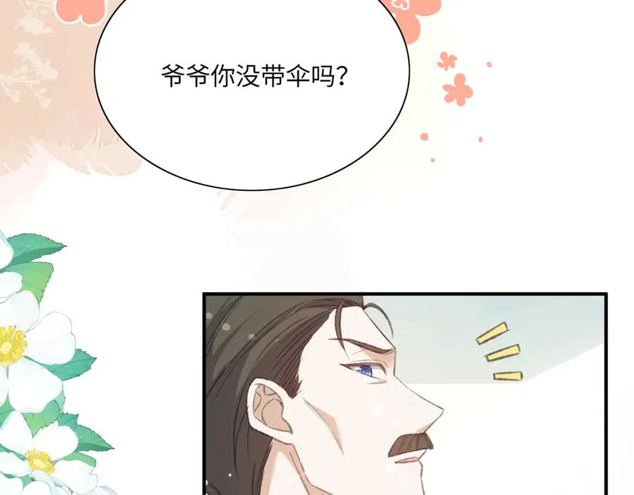 又甜啦！段云峥为爱杠老爹！ 第59页