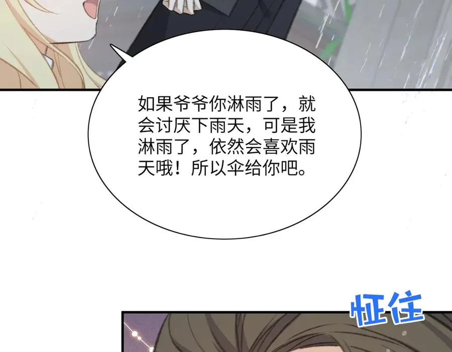 又甜啦！段云峥为爱杠老爹！ 第69页