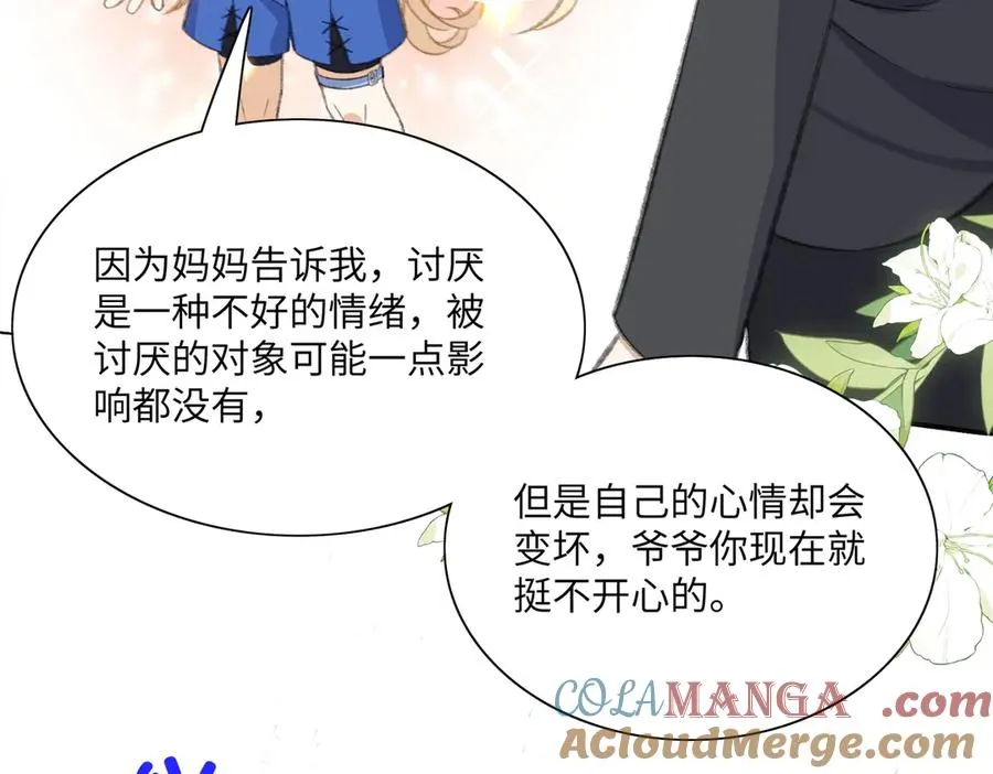 又甜啦！段云峥为爱杠老爹！ 第73页