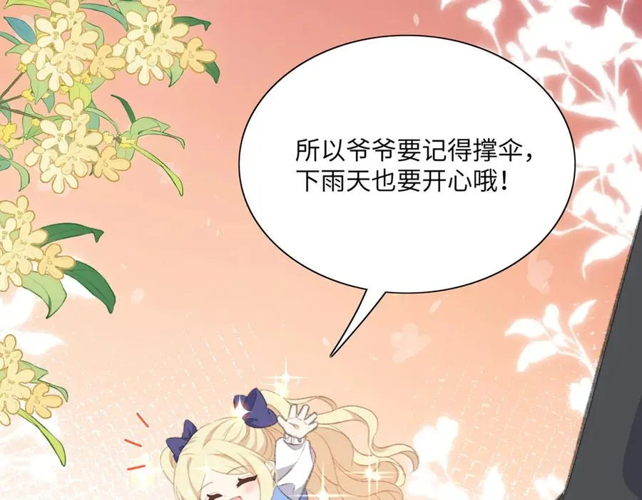又甜啦！段云峥为爱杠老爹！ 第75页