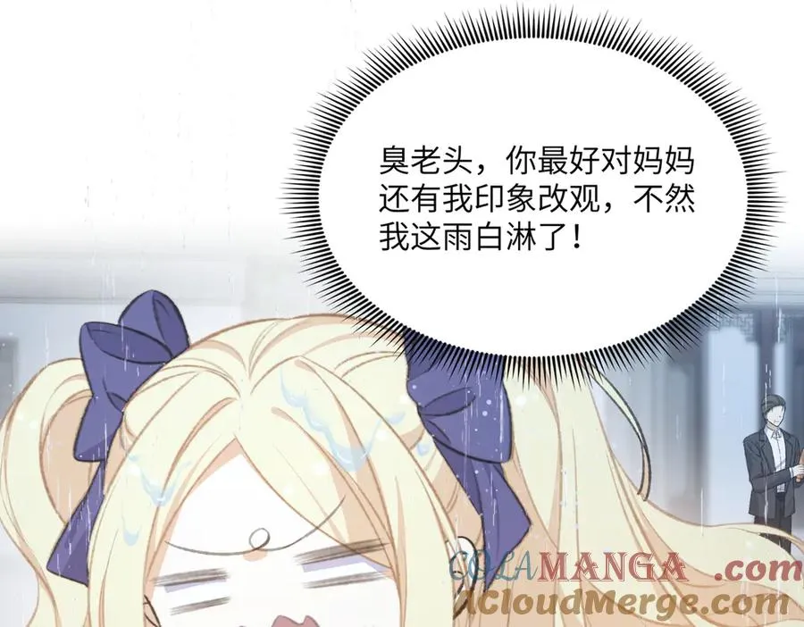 又甜啦！段云峥为爱杠老爹！ 第79页