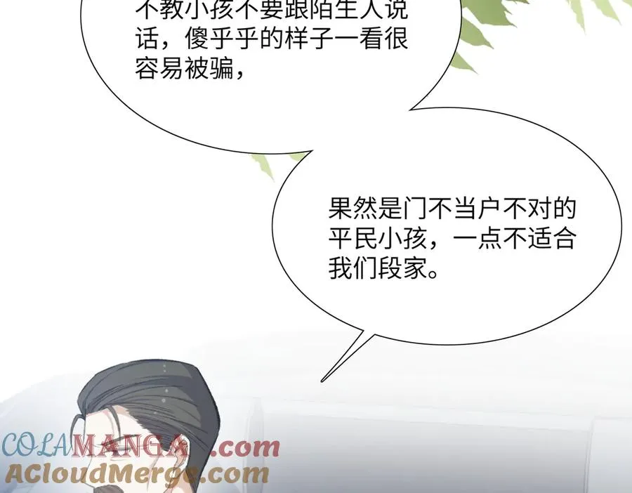 又甜啦！段云峥为爱杠老爹！ 第85页