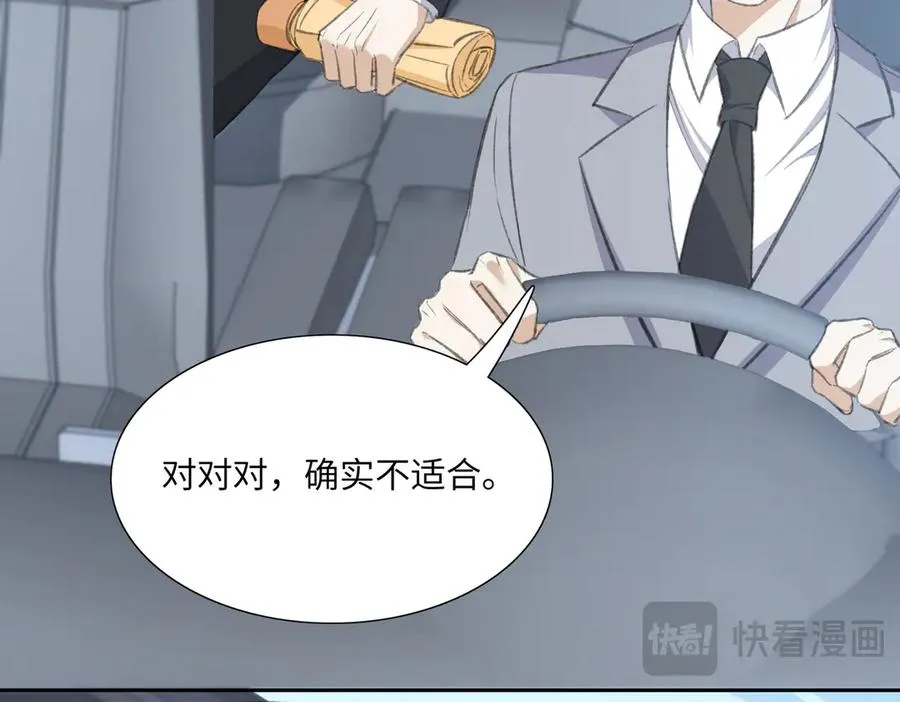又甜啦！段云峥为爱杠老爹！ 第87页