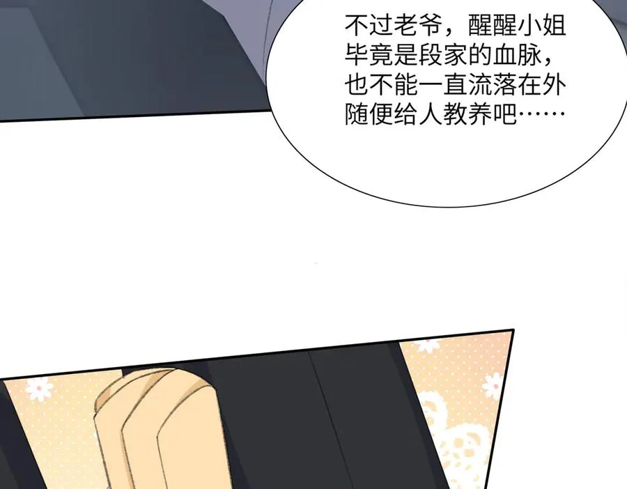又甜啦！段云峥为爱杠老爹！ 第89页