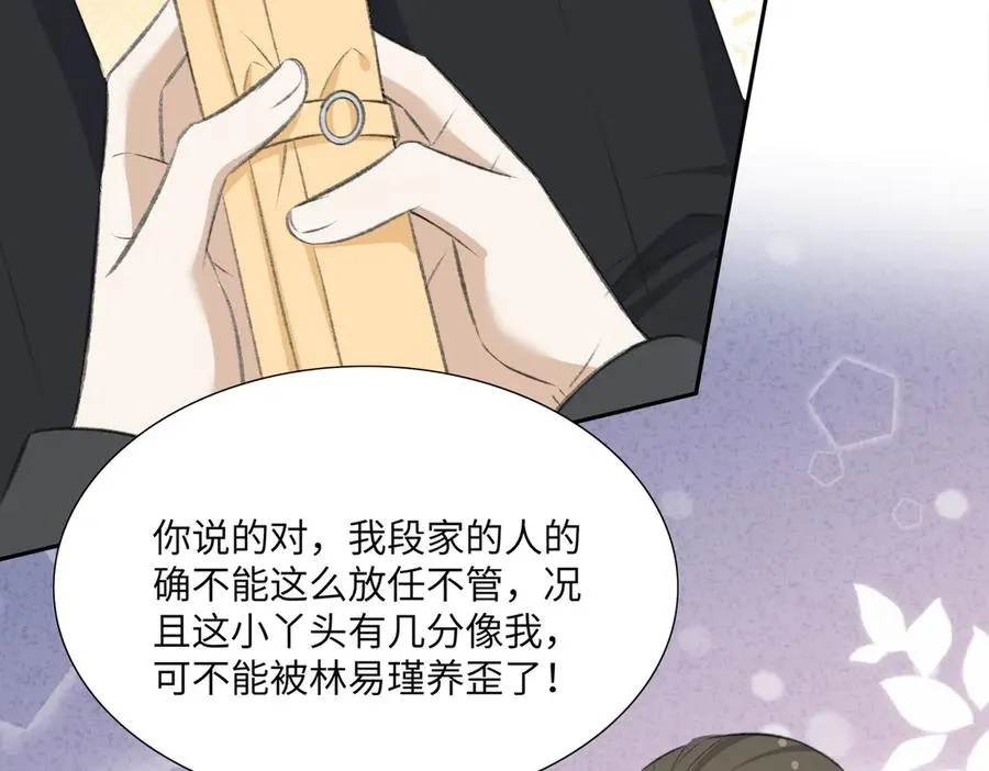 又甜啦！段云峥为爱杠老爹！ 第90页