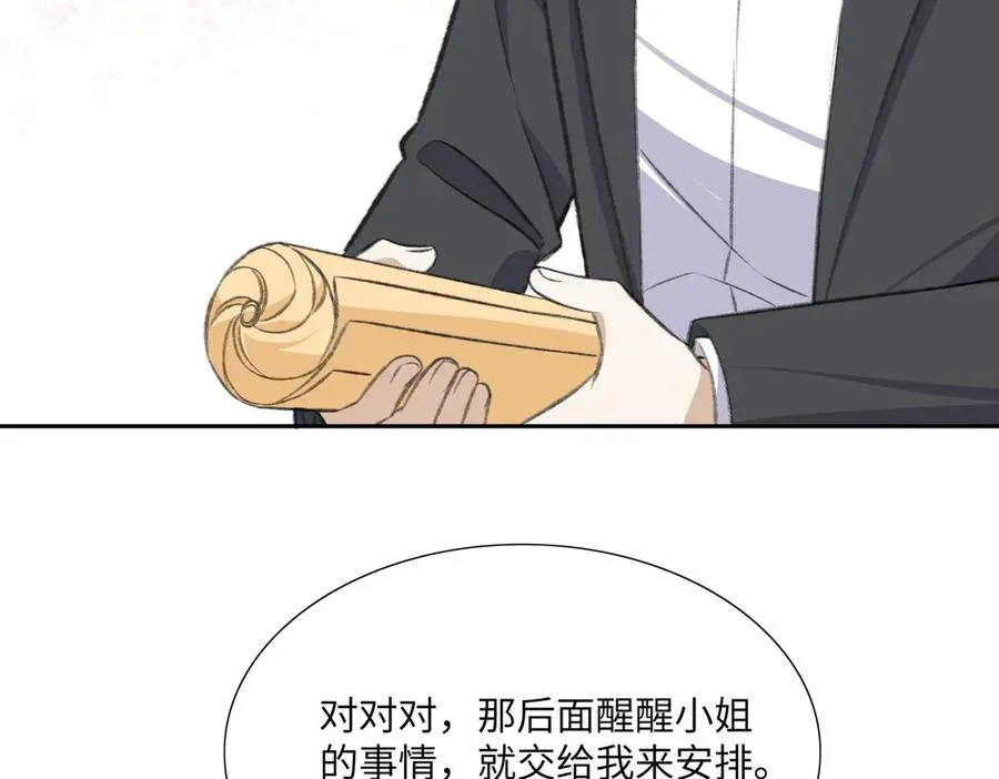 又甜啦！段云峥为爱杠老爹！ 第92页