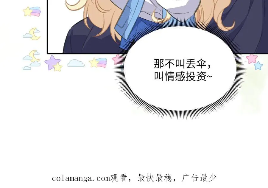 又甜啦！段云峥为爱杠老爹！ 第96页