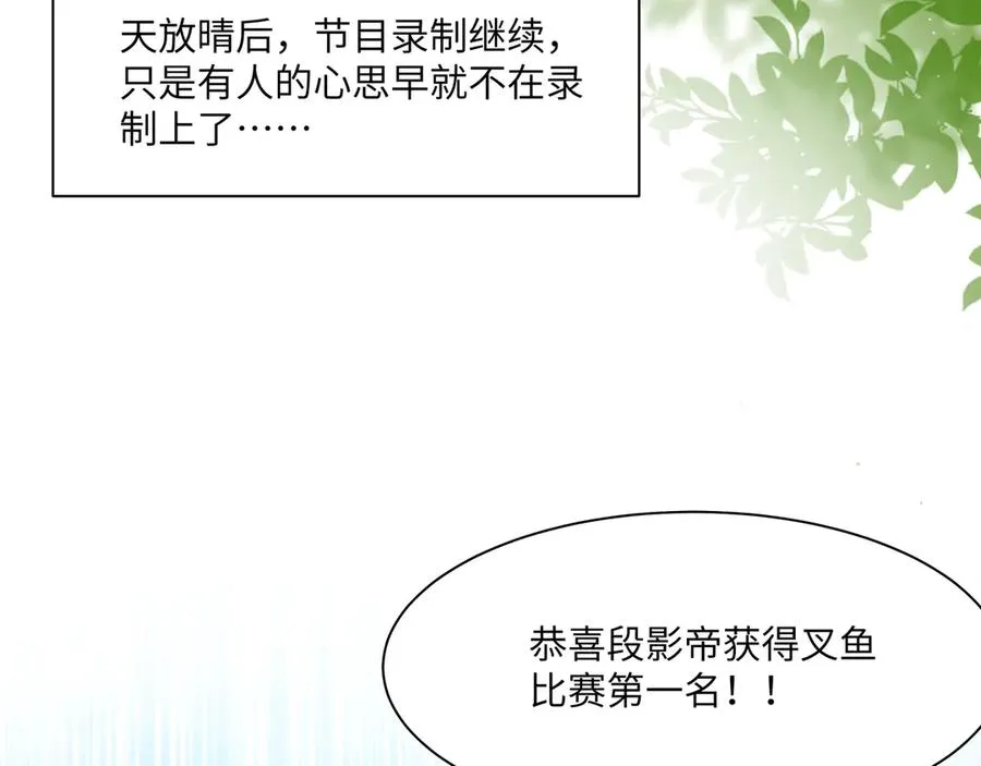 啊啊啊！直球选手段云峥告告告白啦！ 第21页