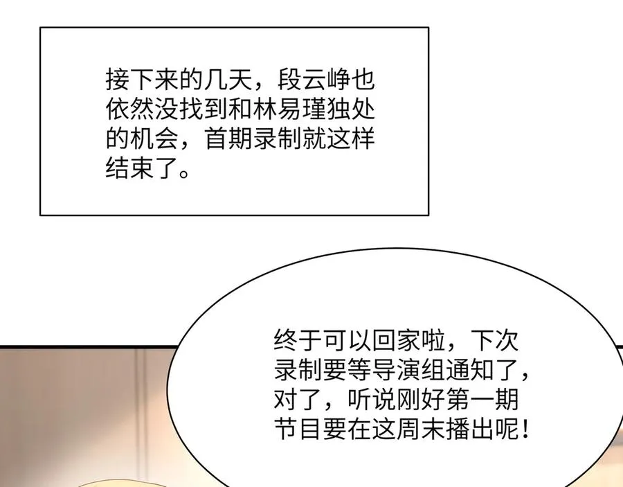 啊啊啊！直球选手段云峥告告告白啦！ 第54页