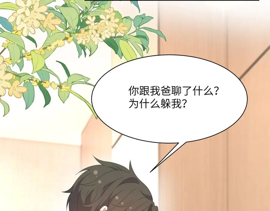 啊啊啊！直球选手段云峥告告告白啦！ 第65页