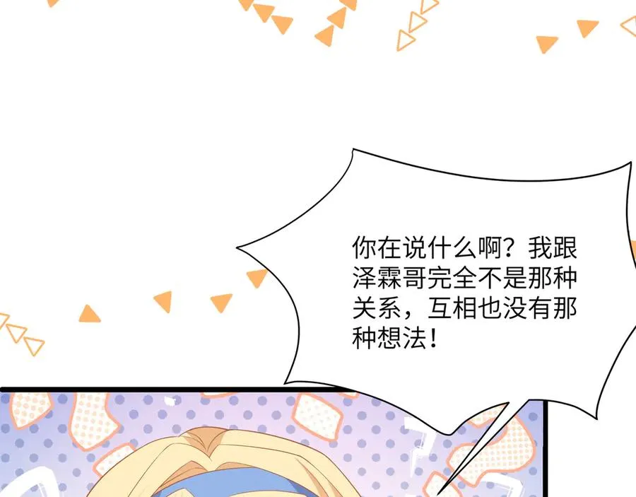 啊啊啊！直球选手段云峥告告告白啦！ 第74页
