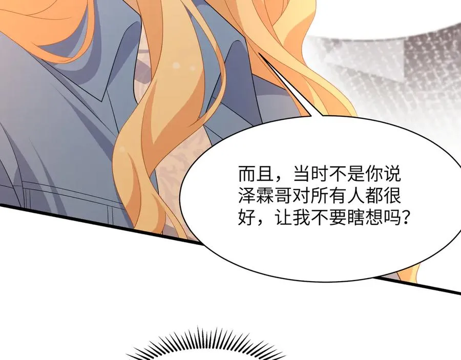 啊啊啊！直球选手段云峥告告告白啦！ 第78页