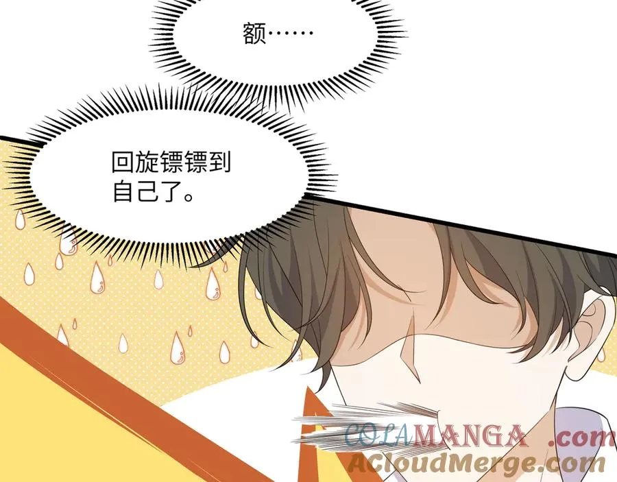 啊啊啊！直球选手段云峥告告告白啦！ 第79页