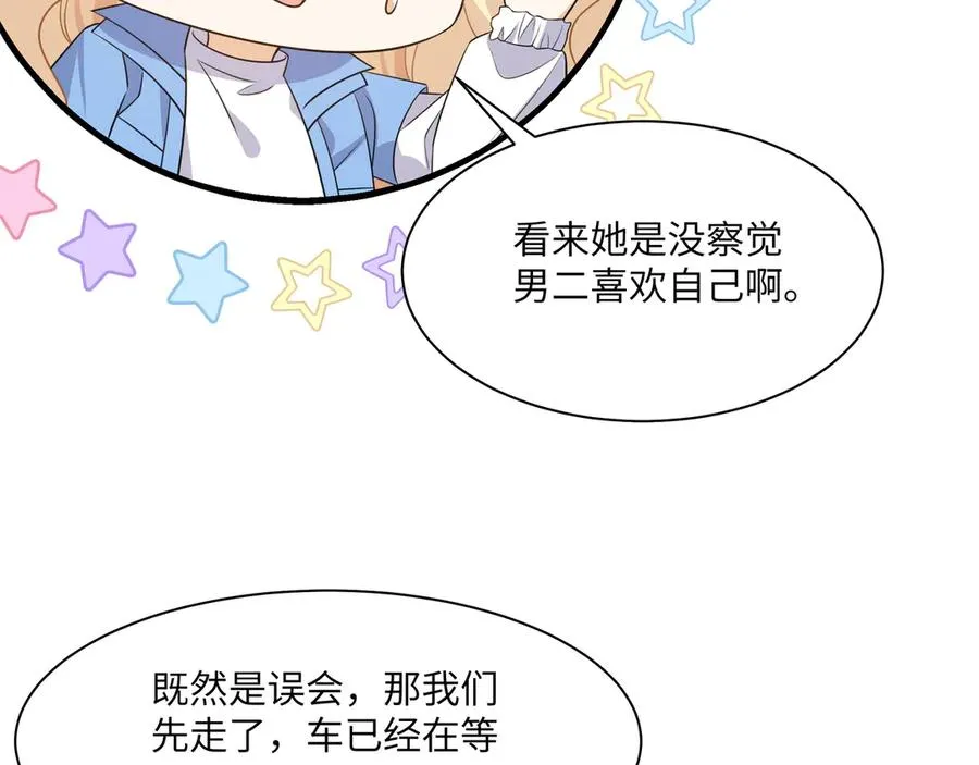 啊啊啊！直球选手段云峥告告告白啦！ 第81页