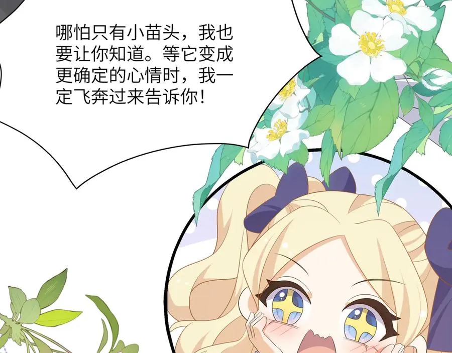 啊啊啊！直球选手段云峥告告告白啦！ 第87页