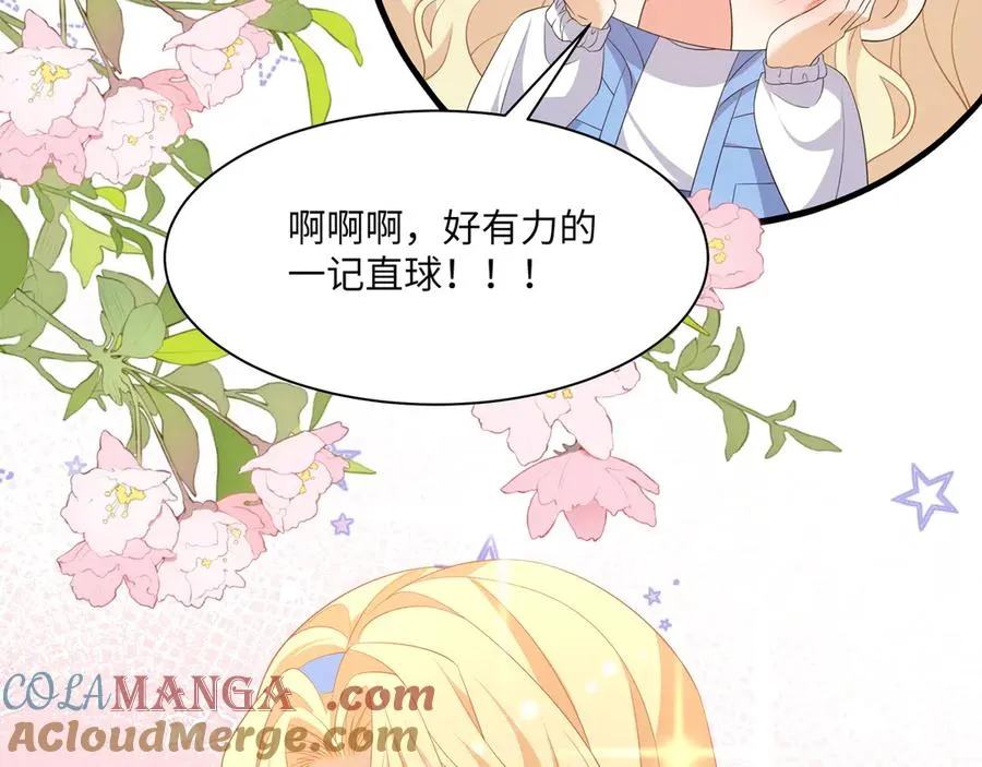 啊啊啊！直球选手段云峥告告告白啦！ 第88页
