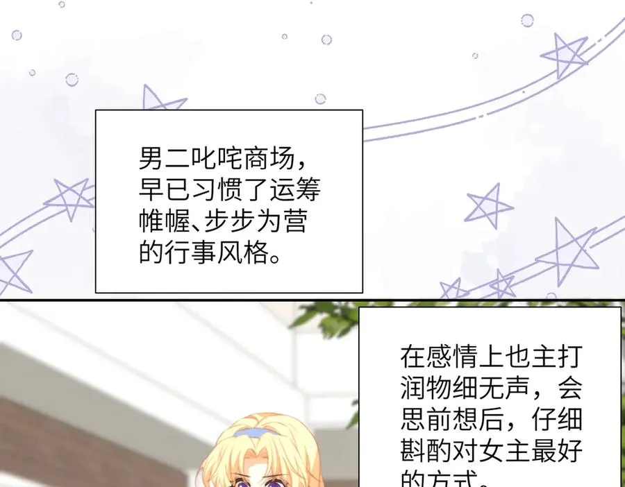 告白告白，随时随地告白！ 第6页