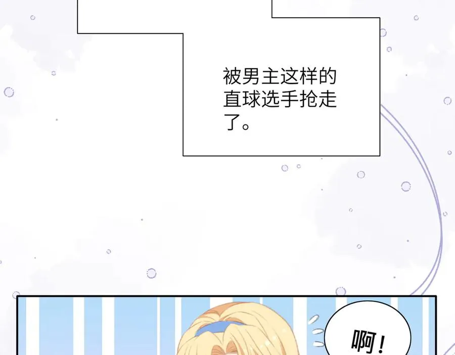 告白告白，随时随地告白！ 第11页
