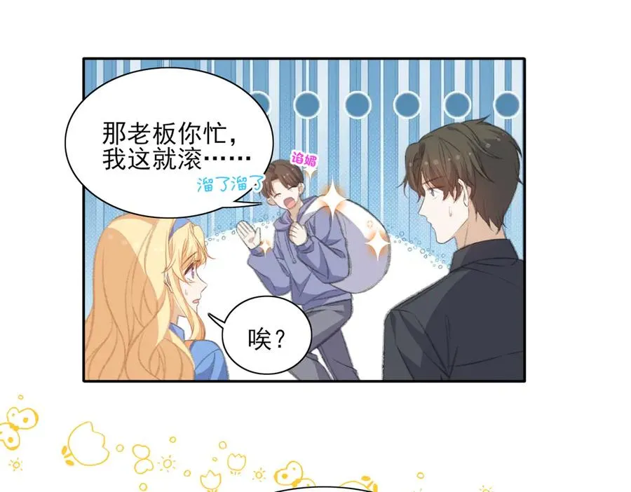 告白告白，随时随地告白！ 第26页