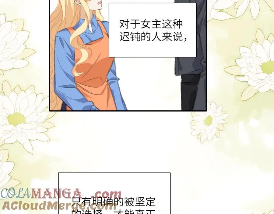 告白告白，随时随地告白！ 第28页