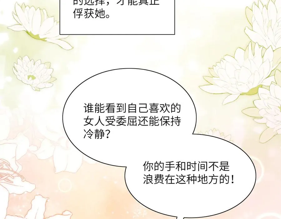 告白告白，随时随地告白！ 第29页