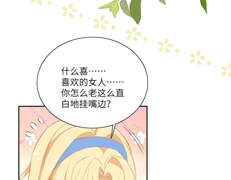 告白告白，随时随地告白！ 第32页