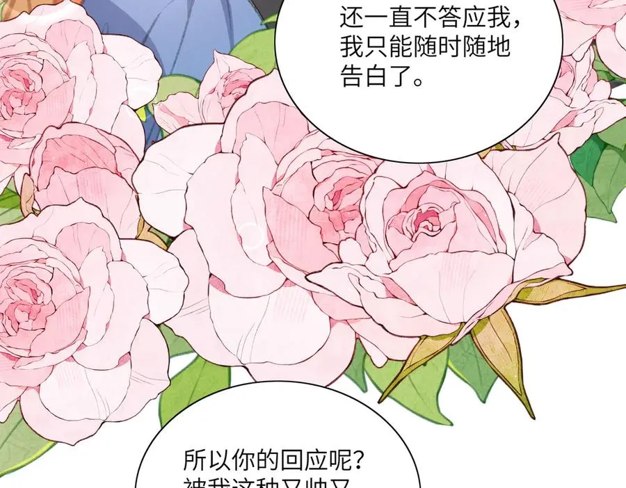 告白告白，随时随地告白！ 第36页