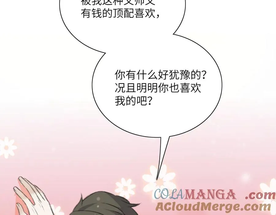 告白告白，随时随地告白！ 第37页