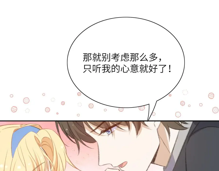 告白告白，随时随地告白！ 第41页