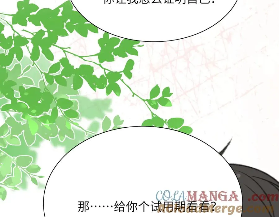 告白告白，随时随地告白！ 第43页