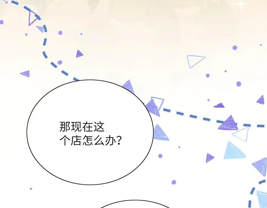 告白告白，随时随地告白！ 第50页