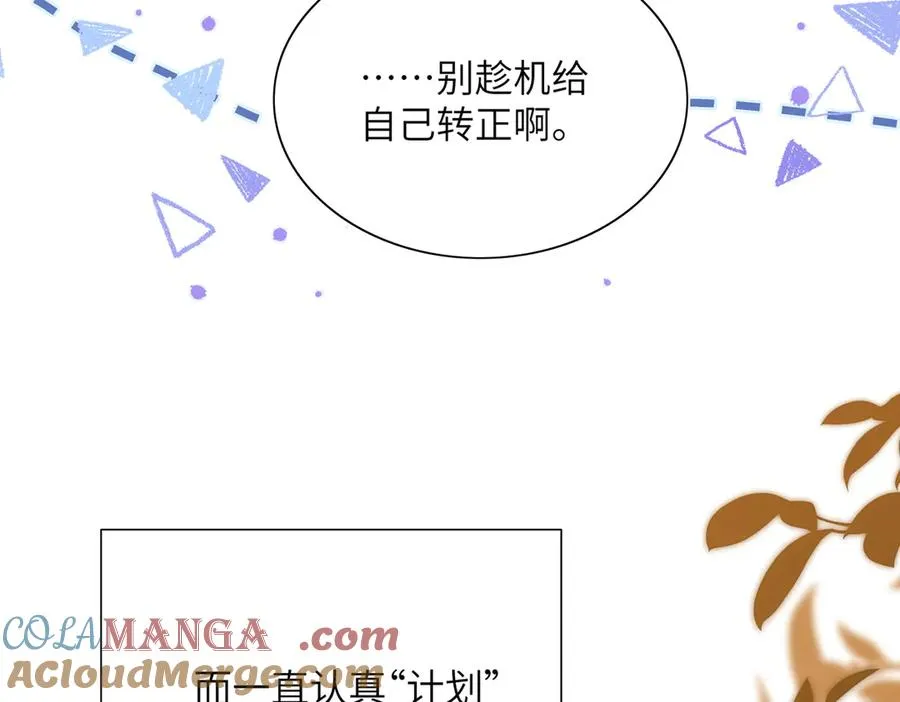 告白告白，随时随地告白！ 第52页