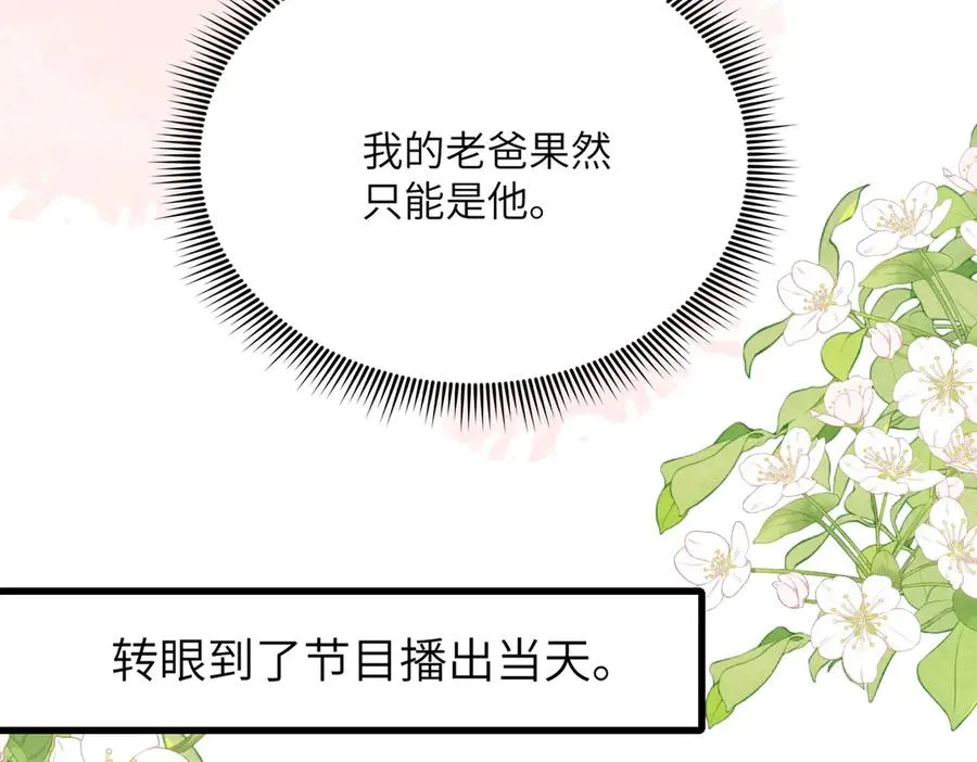 告白告白，随时随地告白！ 第57页
