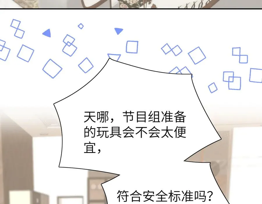 告白告白，随时随地告白！ 第71页
