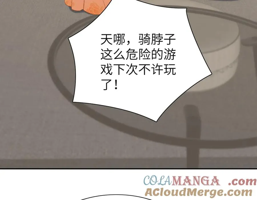 告白告白，随时随地告白！ 第73页