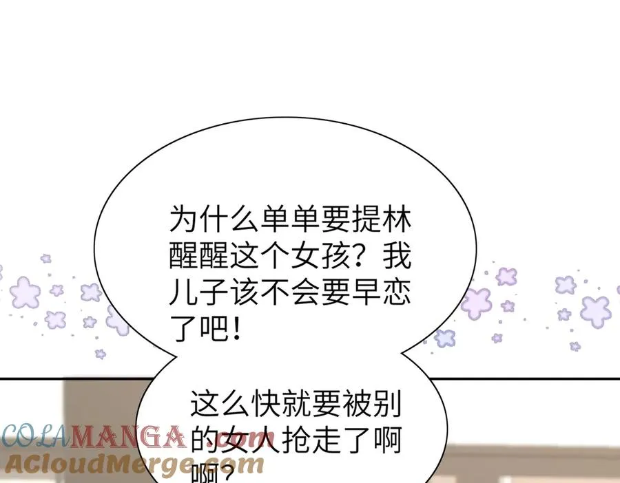 告白告白，随时随地告白！ 第76页