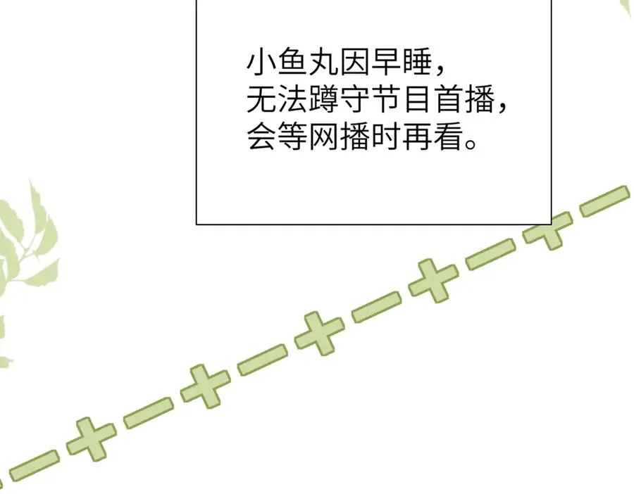 告白告白，随时随地告白！ 第80页